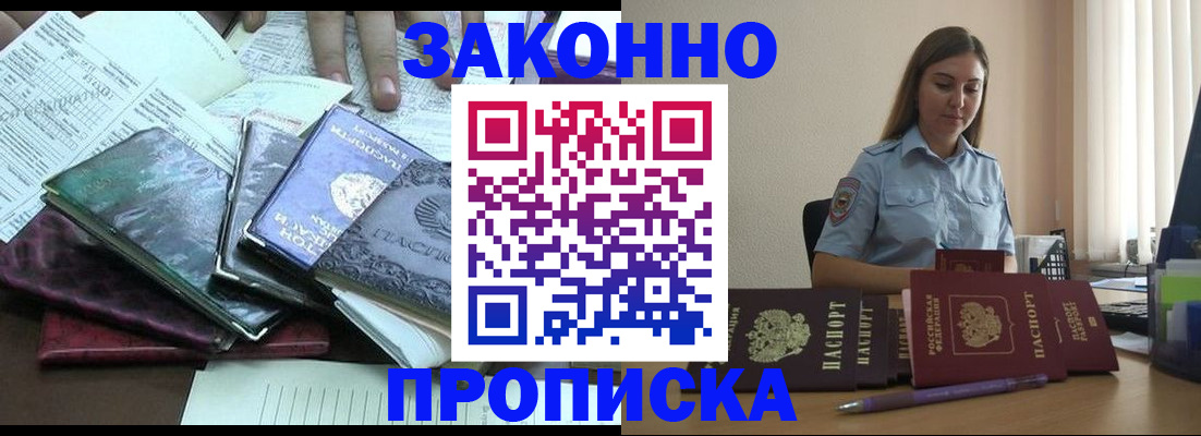 прописка для работы в Гаджиево