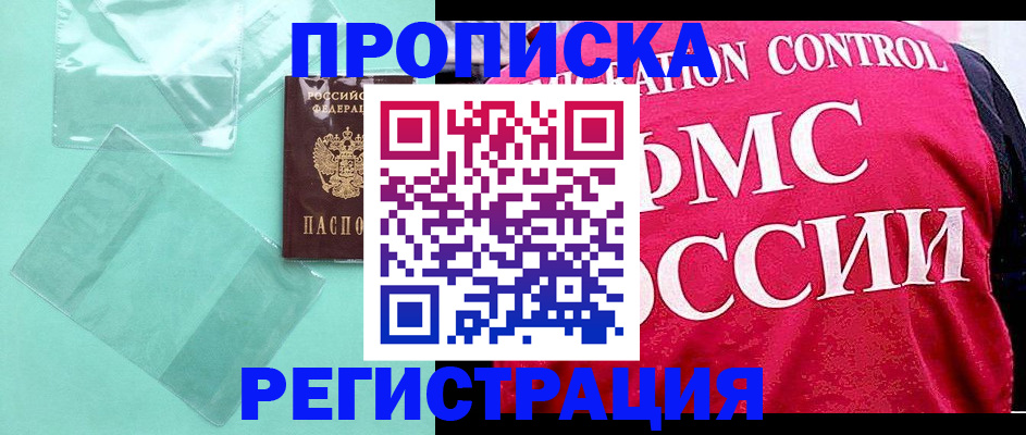 прописка 2025 в Гаджиево