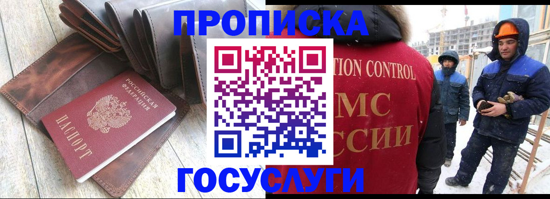 прописка для школы в Гаджиево