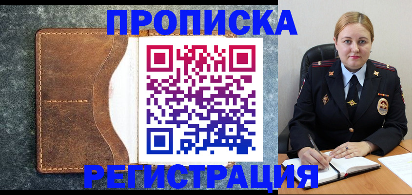 прописка для кредита в Гаджиево