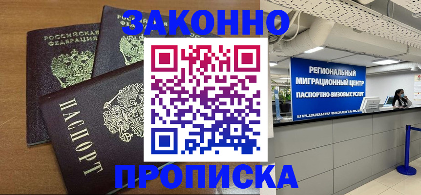 временная регистрация купить в Гаджиево